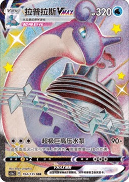 Lapras VMAX