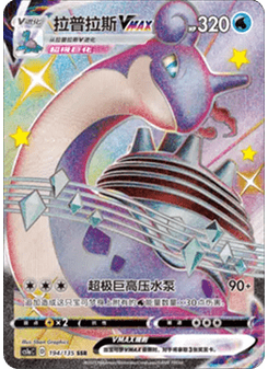 Lapras VMAX