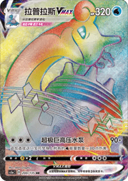 Lapras VMAX