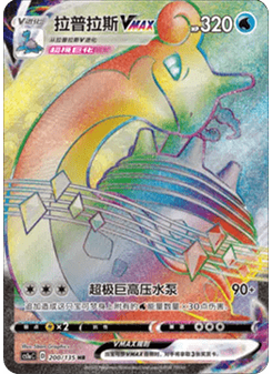 Lapras VMAX