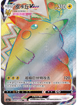 Pikachu VMAX