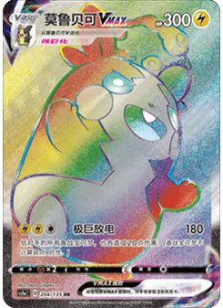 Morpeko VMAX