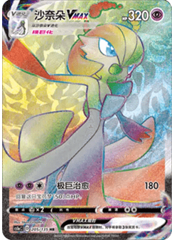 Gardevoir VMAX
