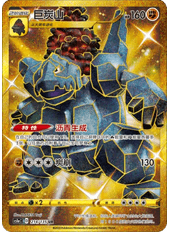 Coalossal