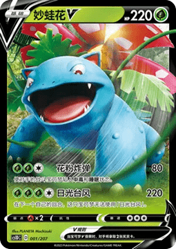 Venusaur V