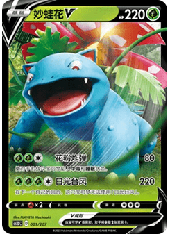 Venusaur V