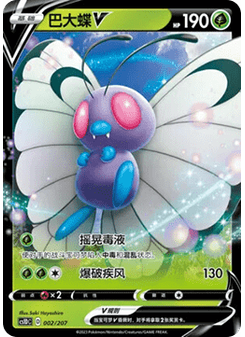 Butterfree V