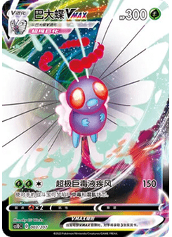 Butterfree VMAX