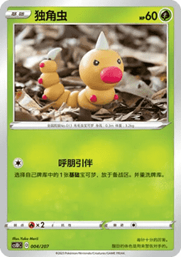 Weedle