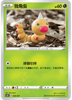 Weedle