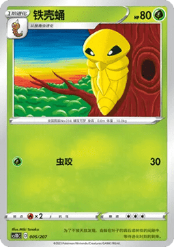 Kakuna
