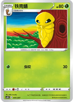 Kakuna