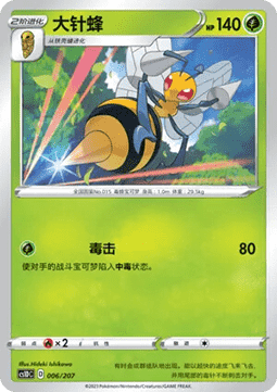 Beedrill
