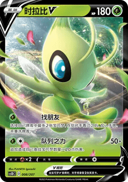Celebi V