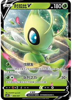 Celebi V