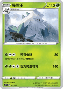 Abomasnow