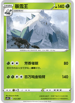 Abomasnow