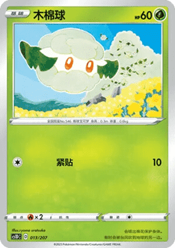 Cottonee