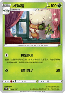 Whimsicott