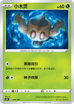 Phantump