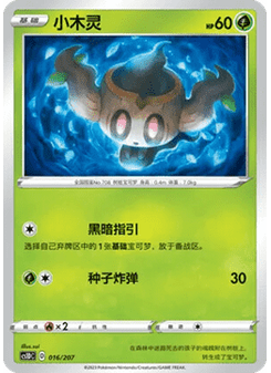 Phantump