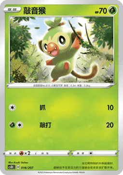 Grookey