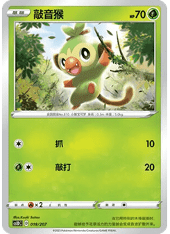 Grookey