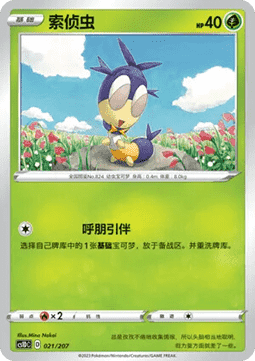 Blipbug