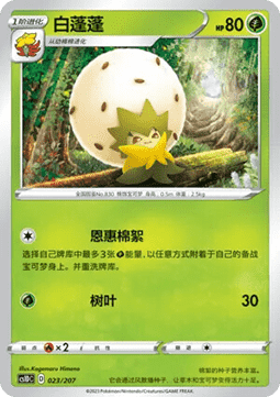 Eldegoss