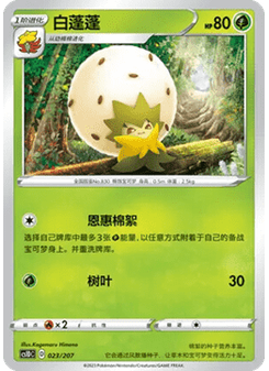 Eldegoss
