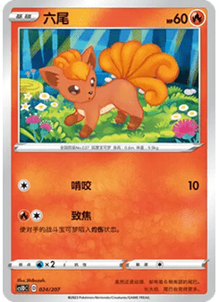 Vulpix