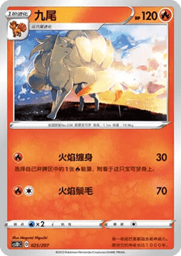 Ninetales