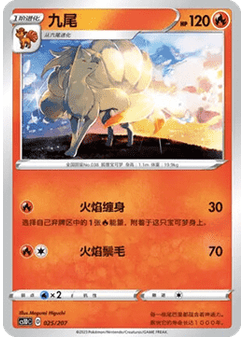 Ninetales