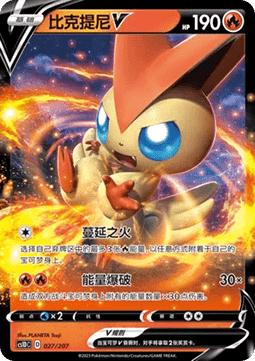 Victini V