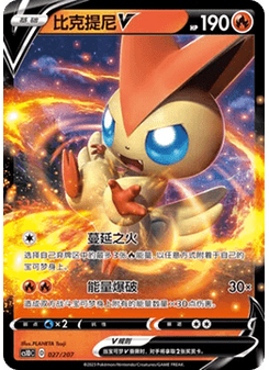 Victini V