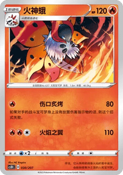 Volcarona