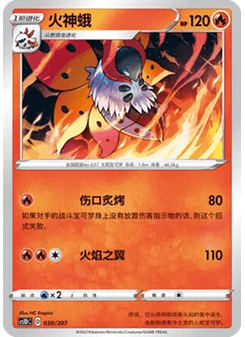 Volcarona