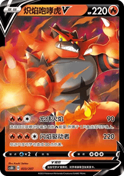 Incineroar V