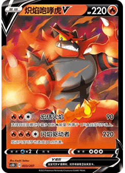 Incineroar V