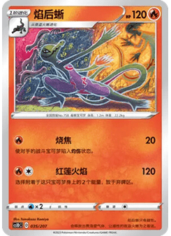 Salazzle