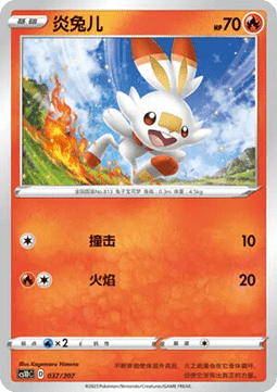 Scorbunny