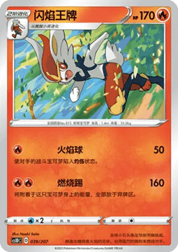 Cinderace
