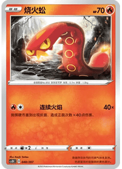 Sizzlipede