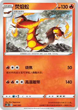 Centiskorch