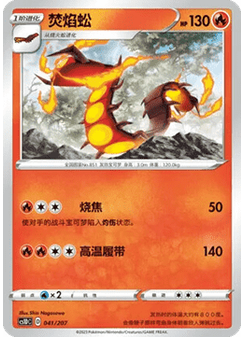 Centiskorch
