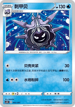 Cloyster