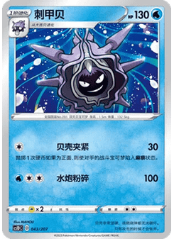 Cloyster