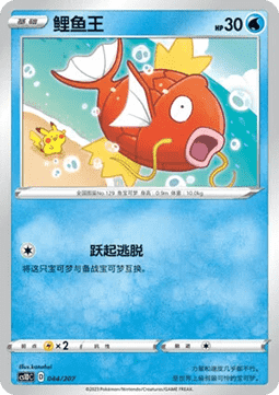 Magikarp