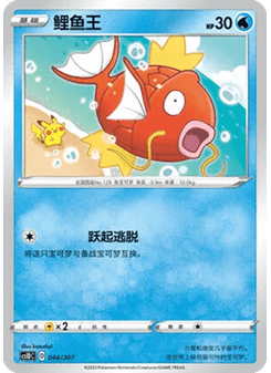 Magikarp