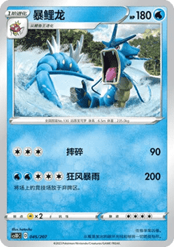 Gyarados